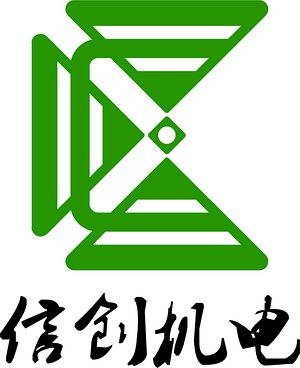 深圳市信創(chuàng)機(jī)電設(shè)備