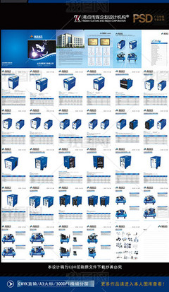 機(jī)械設(shè)備產(chǎn)品畫冊
